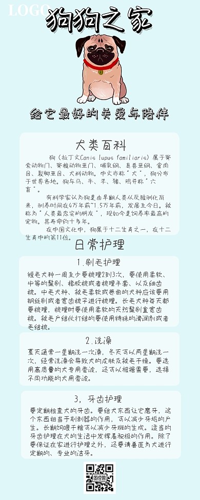 狗狗公众号文章长图