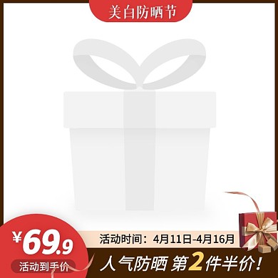 简约风美白防晒节防晒霜促销活动主图图标