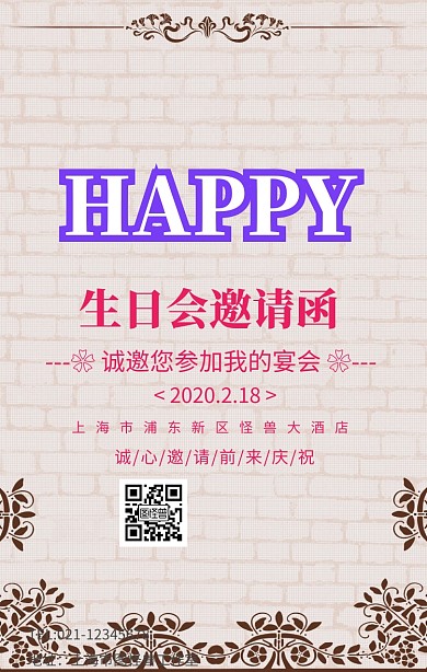 生日邀请手机海报