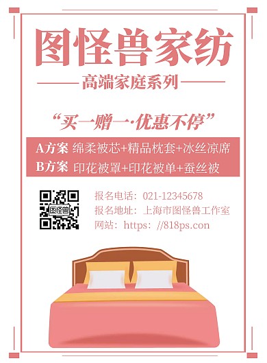 简约背景家纺推广海报