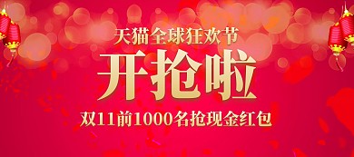双十一红色限量返现banner图片