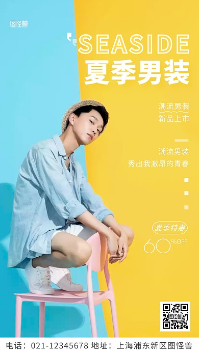 简约风白色海边夏季男装宣传摄影图海报