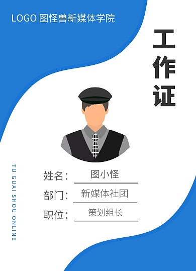 蓝色弧线简约学生会工作证竖版