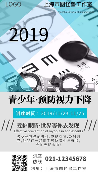 青少年近视预防讲座创意手机海报