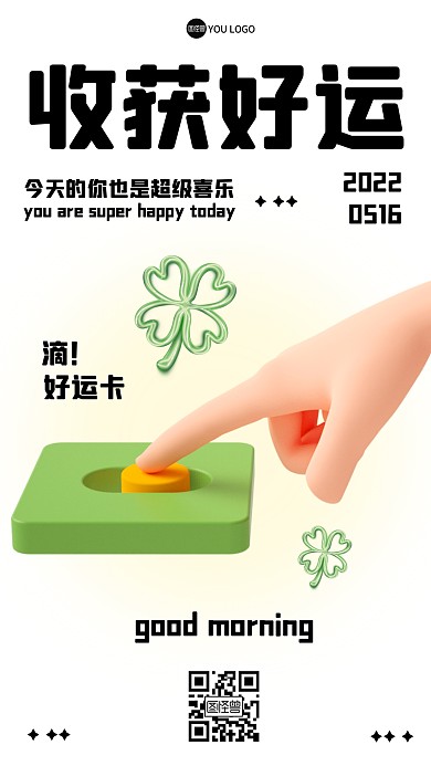 打卡收获好运3D海报