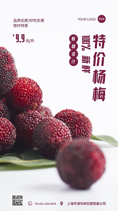 简约风摄影图杨梅水果降价出售摄影图海报