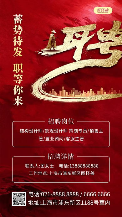 招聘中式鎏金手机海报