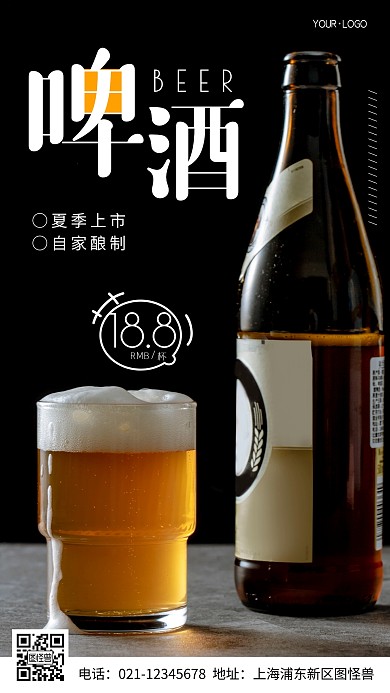 摄影图海报自酿啤酒简约风手机海报
