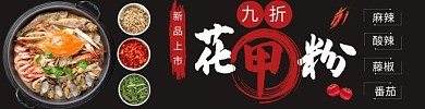 饿了么海报 花甲粉 黑色简约海报
