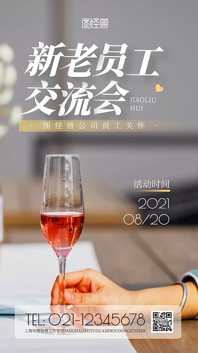 新老员工认识会简约风摄影图海报