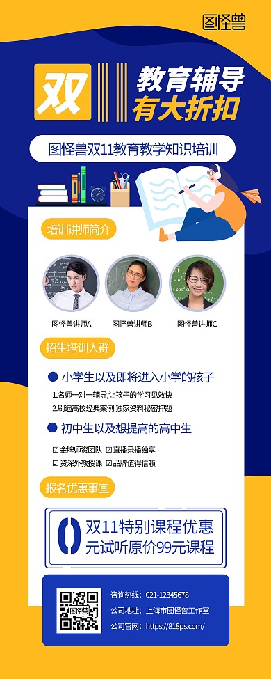 双11教育培训折扣招生报名蓝色简约易拉宝