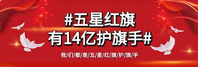五星红旗护旗手关注公众号banner