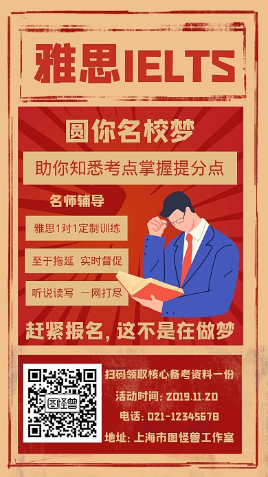 雅思培训手机海报