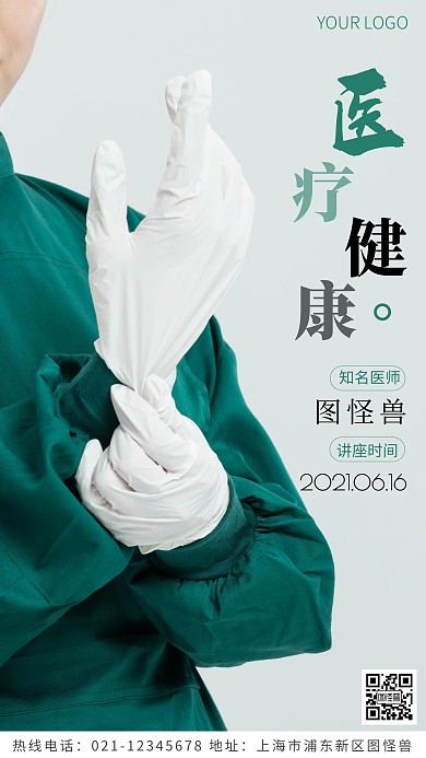 医疗健康讲座绿色简约风摄影图海报