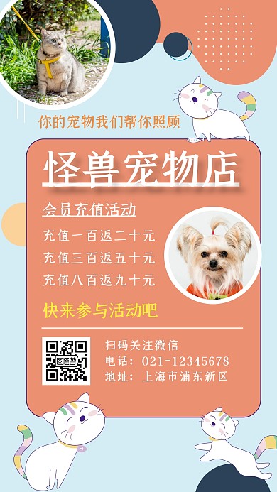 宠物寄养促销活动宣传几何手机海报