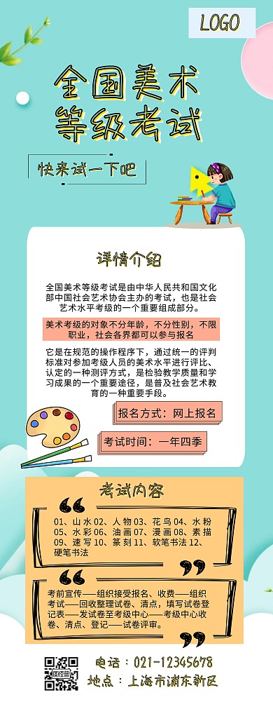 美术考级易拉宝	手绘