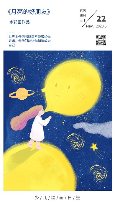 少儿画画日签月亮绘画蓝色手绘日签