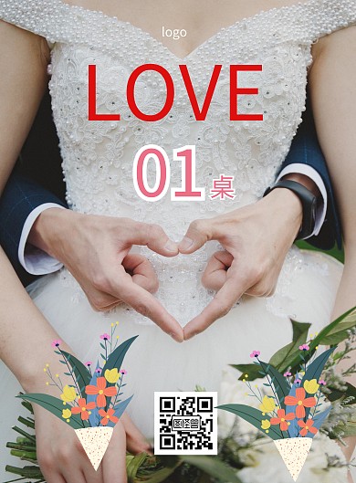 婚纱桌卡婚庆婚宴设计