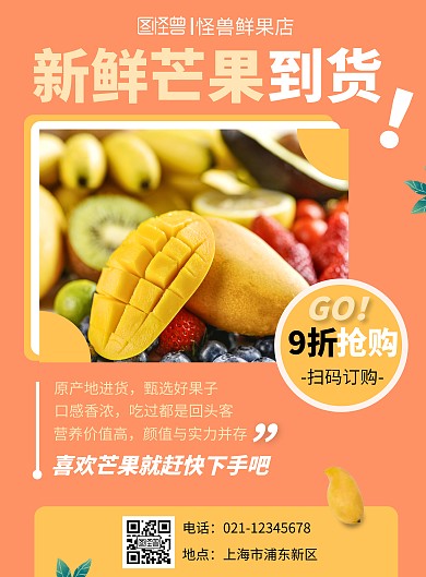 桔色系摄影图简约水果单品特价手机海报