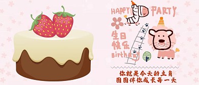 生日快乐祝福公众号封面首图