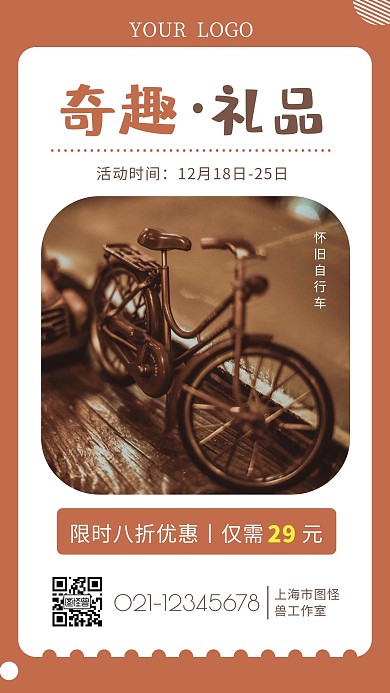 奇趣礼品自行车红色简约手机海报