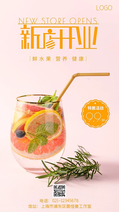 开业活动清单摄影图海报