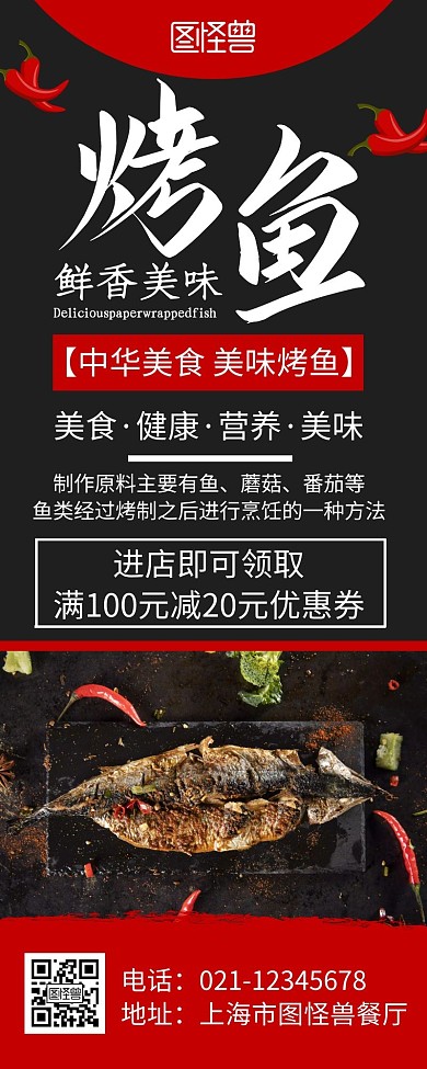 简约大气红色烤鱼营销长图