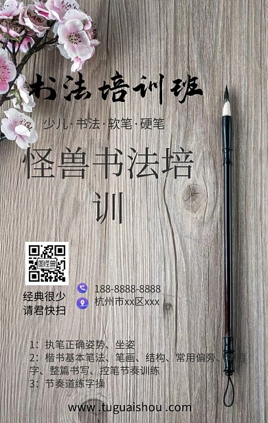 书法培训班毛笔硬笔兴趣班黑色古风手机海报