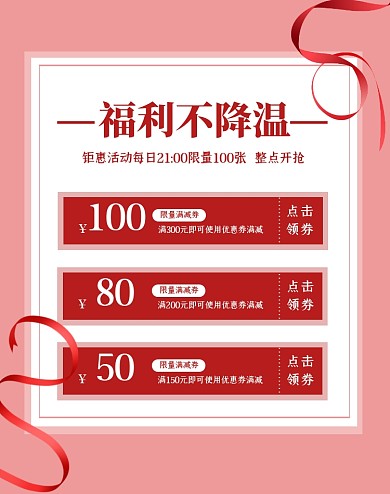 粉色简约促销宣传优惠券电商竖版海报