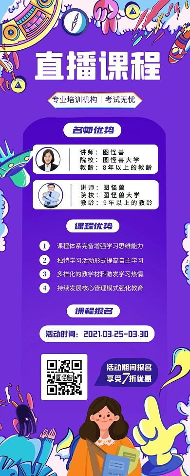 线上直播课程招生报名微信长图