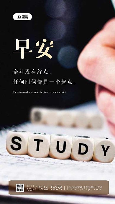 简约英语教培主题早安学习励志摄影图海报
