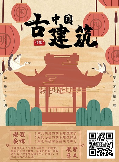 中国风祖国古建筑竖版海报