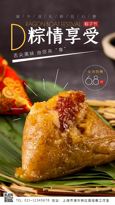 端午节美食促销创意风摄影图海报