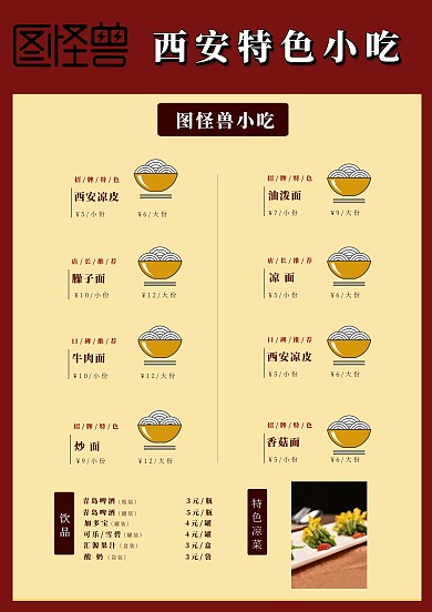 西安/小吃/菜单/餐饮