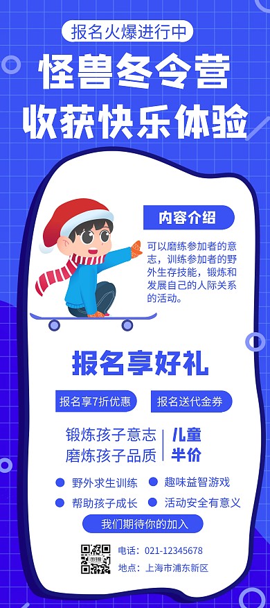蓝色扁平形状插画冬令营X展架