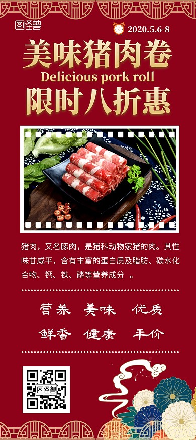 猪肉限时八折优惠活动红色简约宣传展架	