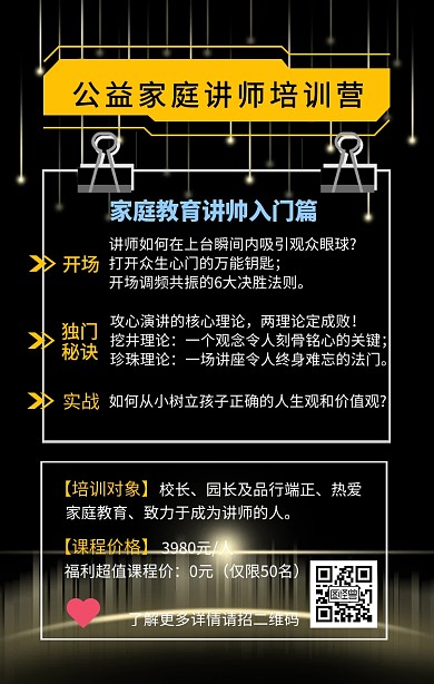 黑色社群训练营手机海报