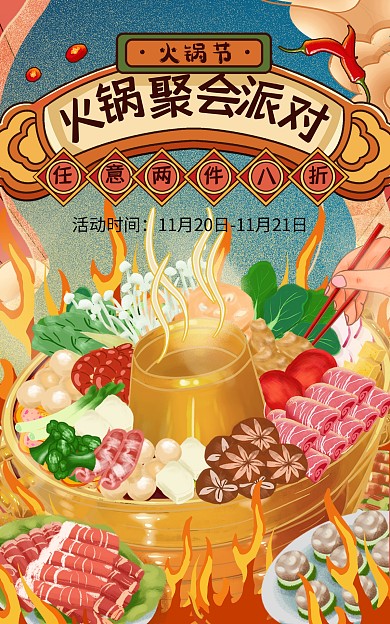 原创手绘天猫火锅节美食促销宣传海报