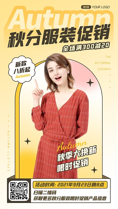 渐变潮流秋分秋季服装上新促销手机海报