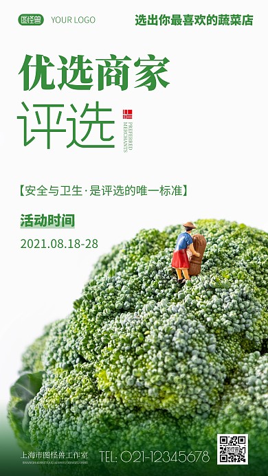 简约风优选商家评选摄影图海报