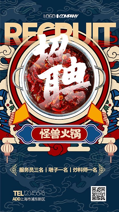 火锅店招聘国潮大气黑金宣传手机海报