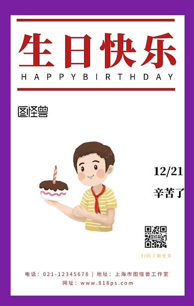 企业员工生日祝福手机海报