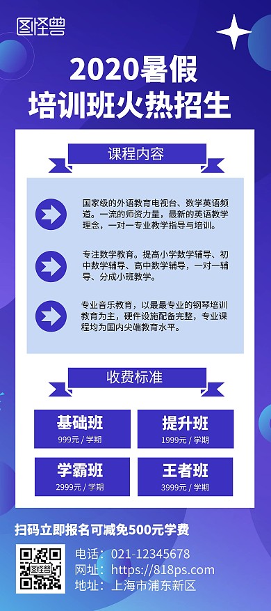 文化辅导班招生宣传蓝色简约风展架