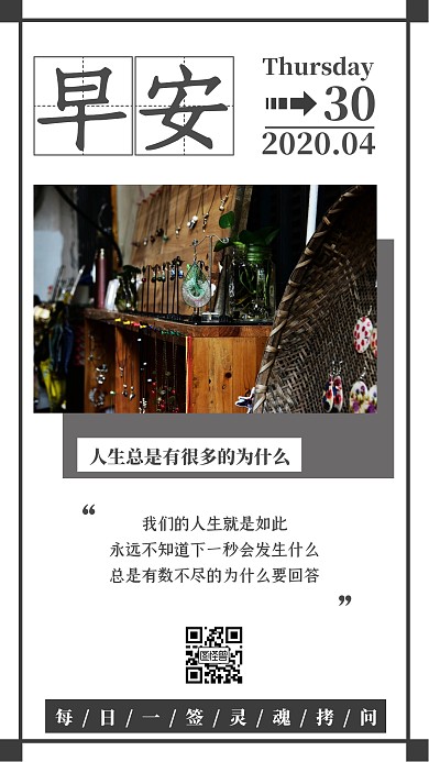 早安why摄影图日签打卡朋友圈