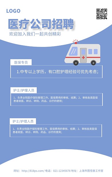  医疗公司招聘模板蓝色商务手机海报
