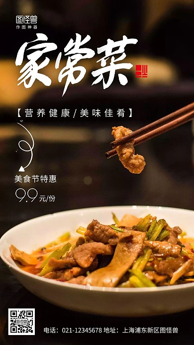 摄影图美食节促销黑色简约风手机海报