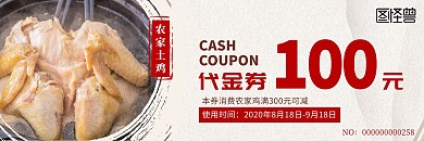农家鸡创意古风简约100元代金券