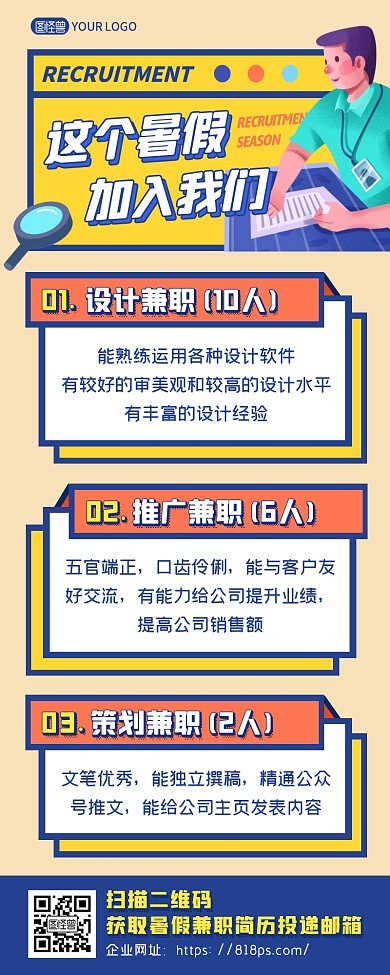 扁平卡通这个暑假加入我们兼职招聘营销长图