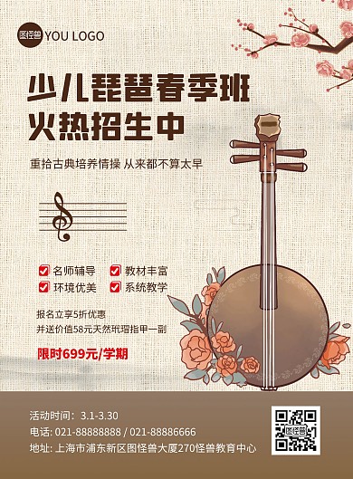 琵琶教育培训招生复古质感大气印刷海报