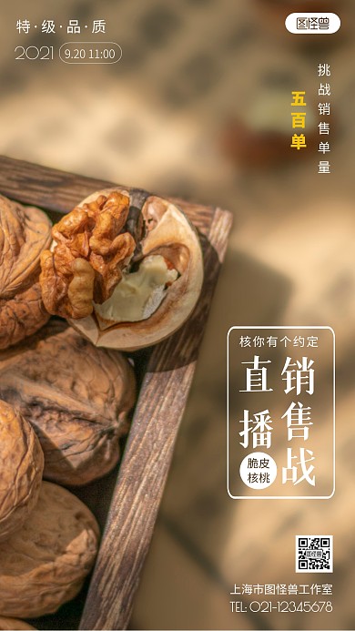 摄影图直播销售战灰色简约风手机海报